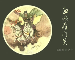萍踪侠影 1985年中国文联出版 全10册 PDF格式连环画 百度网盘下载