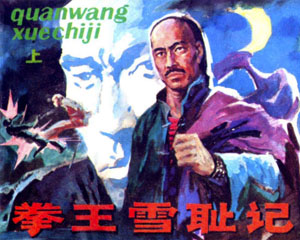 拳王雪耻记 1985年 安徽科学技术出版 全3册 PDF格式连环画 百度网盘下载