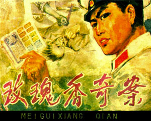 玫瑰香奇案 1981年河北人民出版 PDF格式连环画 百度网盘下载插图 玫瑰香奇案 1981年河北人民出版 PDF格式连环画 百度网盘下载