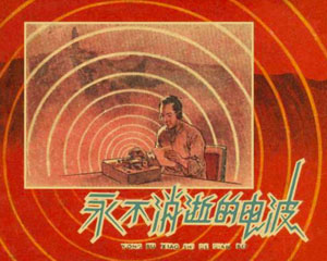 永不消逝的电波 1960年上海人民美术出版 PDF格式连环画 百度网盘下载插图 永不消逝的电波 1960年上海人民美术出版 PDF格式连环画 百度网盘下载