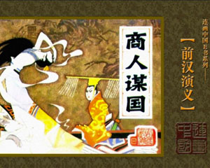 前汉演义 1983年辽宁美术出版 全26册 PDF格式连环画 百度网盘下载