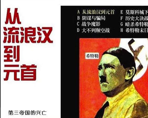 第三帝国的兴亡 1987年四川美术出版全8册 PDF格式连环画 百度网盘下载
