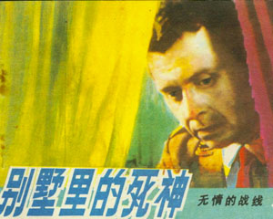 无情的战线 1988年中国连环画出版 全4册 PDF连环画 百度网盘下载