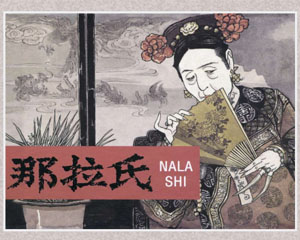 那拉氏 2008年人民美术出版 PDF格式连环画 百度网盘下载插图 那拉氏 2008年人民美术出版 PDF格式连环画 百度网盘下载