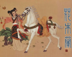 花木兰 2010年山东美术出版 PDF格式连环画 百度网盘下载插图 花木兰 2010年山东美术出版 PDF格式连环画 百度网盘下载