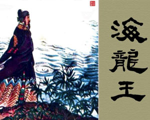 海龙王 1981年吉林人民出版 PDF格式连环画 百度网盘下载