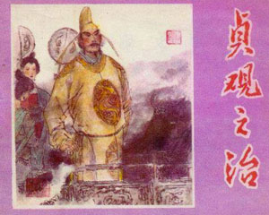贞观之治 1984年吉林人民出版 PDF格式连环画 百度网盘下载