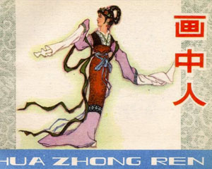 画中人 1981年河北人民出版 PDF格式连环画 百度网盘下载插图 画中人 1981年河北人民出版 PDF格式连环画 百度网盘下载