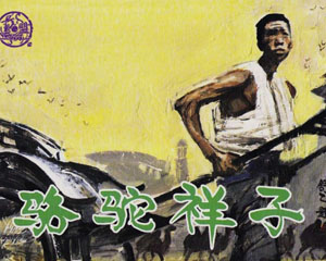 骆驼祥子 2008年人民美术出版 PDF格式 百度网盘下载插图 骆驼祥子 2008年人民美术出版 PDF格式 百度网盘下载