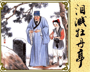 泪溅牡丹亭 2000年中国致公出版 PDF格式连环画 百度网盘下载插图 泪溅牡丹亭 2000年中国致公出版 PDF格式连环画 百度网盘下载