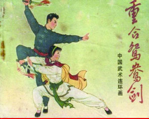重合鸳鸯剑 1983年岭南美术出版 PDF格式连环画 百度网盘下载插图 重合鸳鸯剑 1983年岭南美术出版 PDF格式连环画 百度网盘下载