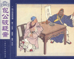 包公案 1980年代上海人民美术出版 全6册PDF格式连环画 百度网盘下载插图 包公案 1980年代上海人民美术出版 全6册PDF格式连环画 百度网盘下载