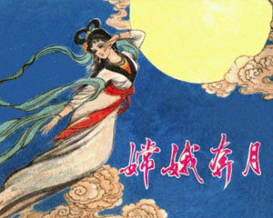 嫦娥奔月 1981年浙江人民美术出版 PDF格式连环画 百度网盘下载插图 嫦娥奔月 1981年浙江人民美术出版 PDF格式连环画 百度网盘下载