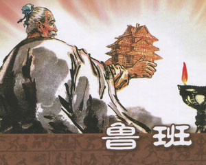 鲁班 2009年中国文化出版 PDF格式连环画 百度网盘下载插图 鲁班 2009年中国文化出版 PDF格式连环画 百度网盘下载