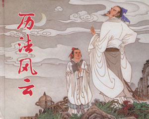 历法风云 2010年上海人民美术出版 PDF格式连环画 百度网盘下载
