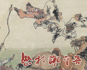 怒打谢金吾 2009年上海人民美术出版 PDF格式连环画 百度网盘下载插图 怒打谢金吾 2009年上海人民美术出版 PDF格式连环画 百度网盘下载