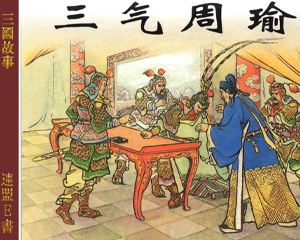 三国故事选 1-13册 1956年-2009年 PDF连环画 上海人民美术 百度网盘下载