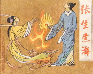 张生煮海 全1册 1984年 PDF连环画 中国戏剧 百度网盘下载