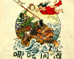 哪吒闹海 全1册 1957年 PDF连环画 少年儿童 百度网盘下载