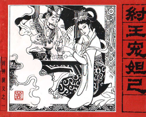 封神演义 1-15册 1985年 PDF连环画 人民美术 百度网盘下载