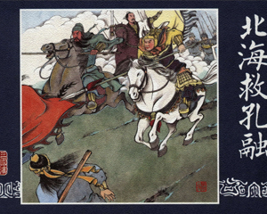 三国补 1-21册 2013年 PDF连环画 学林出版 百度网盘下载