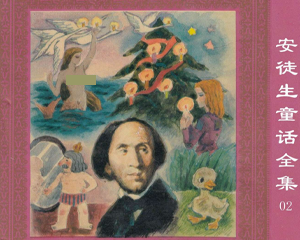 安徒生童话全集 1-21册全 1993年 PDF连环画 湖北少年儿童 百度网盘下载