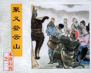 水浒后传 1-10册 PDF连环画 中国文联 百度网盘下载
