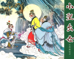 后西游记 1-18册 2013年 PDF连环画 黑龙江美术 百度网盘下载