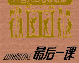 最后一课 全1册 PDF连环画 人民美术 百度网盘下载
