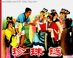 珍珠链 全1册 PDF连环画 百度网盘下载