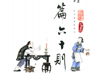 绘聊斋短篇六十则 全1册 2003年 PDF连环画 辽宁美术 百度网盘下载