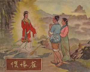 懊恨雀 全1册 1956年 PDF连环画 辽宁画报社 百度网盘下载