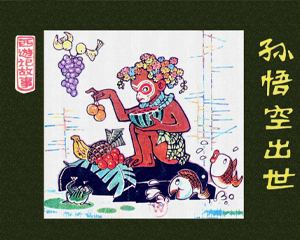 西游记故事 1-8册 1980年 PDF连环画 人民美术 百度网盘下载