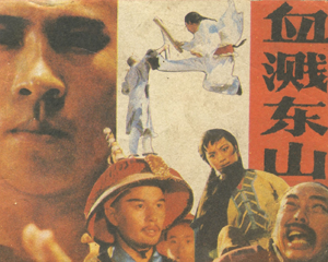 血溅东山 全1册 1991年 PDF连环画 湖南美术 百度网盘下载