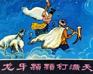 龙牙颗颗钉满天 全1册 1979年仿印 PDF连环画 上海人民美术 百度网盘下载