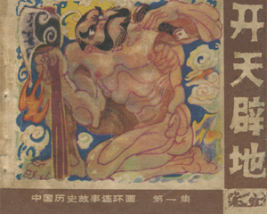 中国历史故事 1-26册 1982年 PDF连环画 广西人民 百度网盘下载