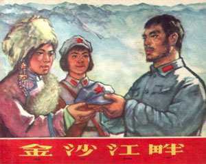 金沙江畔 1965年 浙江人民美术 PDF格式连环画 百度网盘下载128MB