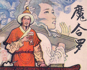 魔合罗 全1册 1984年 PDF连环画 天津人民美术 百度网盘下载