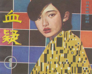 血疑 花城出版 1984年 全5册 PDF格式 连环画 百度网盘下载