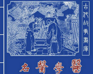 名医学医 2001年人民美术出版 PDF格式连环画 百度网盘下载