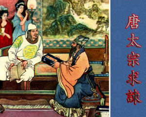 唐太宗求谏 1981年上海人民美术出版 PDF格式连环画 百度网盘下载