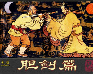 胆剑篇 1980年辽宁美术出版 PDF格式连环画 百度网盘下载