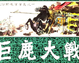通俗前后汉演义 1981‑1985年福建人民出版 全30册 PDF格式连环画 百度网盘下载