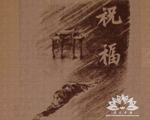 祝福 1974年人民美术出版 PDF格式连环画 百度网盘下载