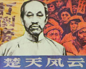 楚天风云 1984年辽宁美术出版 PDF格式连环画 百度网盘下载