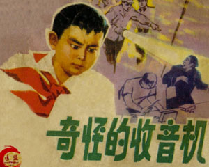 奇怪的收音机 1970年北京人民出版 PDF格式连环画 百度网盘下载